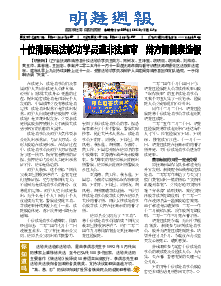 明慧周报：抚顺版（第五五四期） 