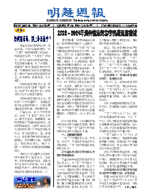 明慧周报：贵州版（第六二三期） 