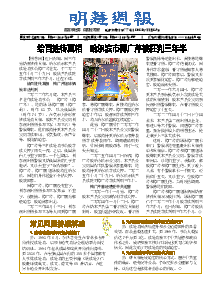 明慧周报：哈尔滨版（第七七七期） 