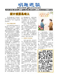 明慧周报：黄冈版（第一六七期） 