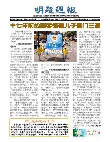 明慧周报：牡丹江版（第五三零期） 