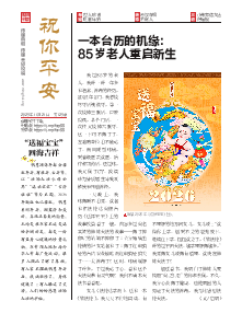 祝你平安（第一二五期） 