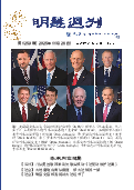 (2025年11月26日) 明慧周刊（第一二五九期） 