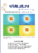 (2025年11月27日) 明慧周刊（第一二六零期） 