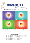 (2025年11月28日) 明慧周刊（第一二六一期） 