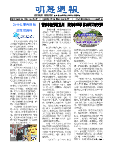 明慧周报：保定版（第八二四期） 