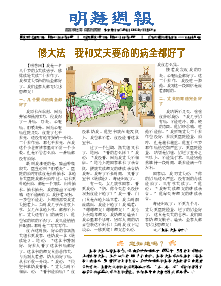 明慧周报：北京版（第七三三期） 