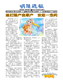 明慧周报：福建版（第六七九期） 