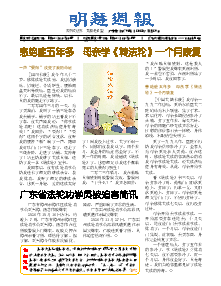 明慧周报：广东版（第七九八期） 