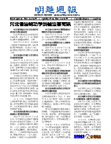 明慧周报：河北版（第七四八期） 