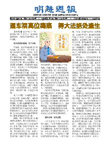 明慧周报：湖北版（第八四二期） 