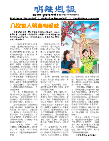 明慧周报：吉林省版（第七一九期） 