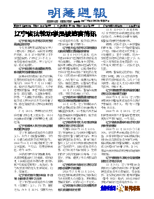 明慧周报：辽宁版（第七七四期） 