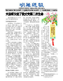 明慧周报：山东版（第七三八期） 