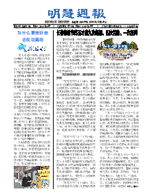 明慧周报：长春版（第六四九期） 