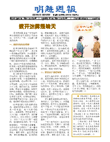 明慧周报：甘肃版（第五八三期） 
