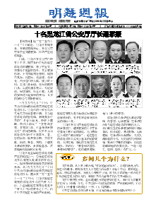 明慧周报：哈尔滨版（第七七八期） 