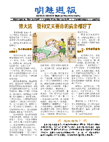 明慧周报：邯郸版（第七零三期） 