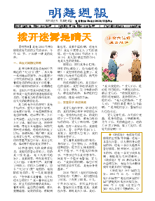 明慧周报：锦州版（第五零六期） 