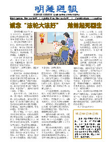 明慧周报：山西版（第五零六期） 