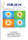 (2025年11月30日) 明慧周刊（第一二六二期） 