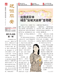 祝你平安（第一二六期） 