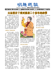明慧周报：大连版（第七四二期） 