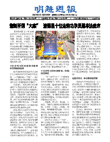 明慧周报：抚顺版（第五五六期） 