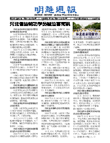明慧周报：河北版（第七四九期） 
