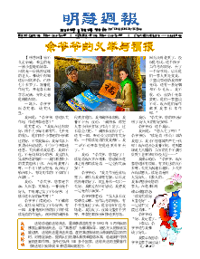 明慧周报：吉林省版（第七二零期） 