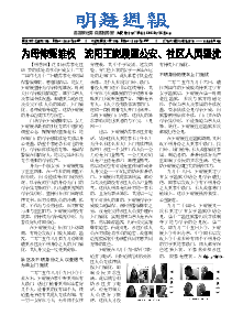 明慧周报：沈阳版（第七一四期） 