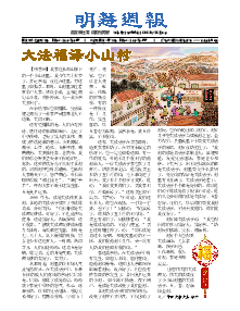 明慧周报：绥化版（第四零四期） 