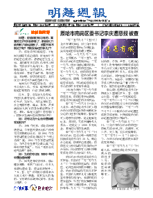 明慧周报：哈尔滨版（第七七九期） 