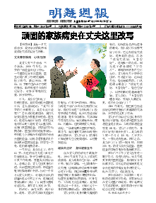 明慧周报：内蒙古版（第六八七期） 