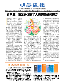 明慧周报：河南版（第五四三期） 