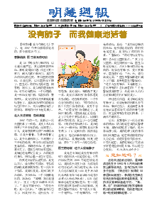 明慧周报：锦州版（第五零七期） 