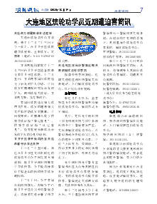 明慧周报：大连版（2025年12月19日）