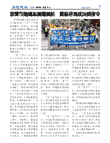 明慧周报：东营版（2025年12月19日）