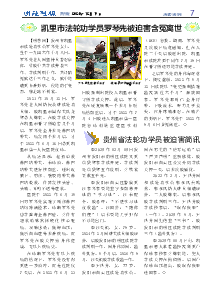 明慧周报：贵州版（2025年12月19日）