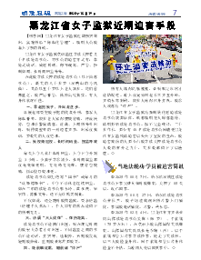 明慧周报：黑龙江版（2025年12月19日）