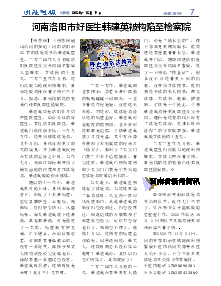 明慧周报：河南版（2025年12月19日）