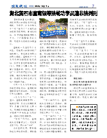 明慧周报：湖北版（2025年12月19日）