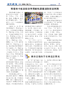 明慧周报：湖南版（2025年12月19日）