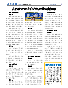 明慧周报：吉林省版（2025年12月19日）