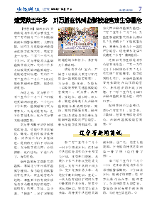 明慧周报：辽宁版（2025年12月19日）