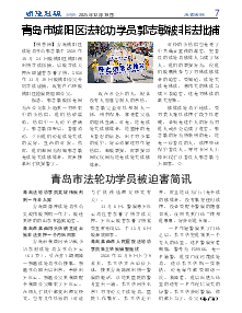 明慧周报：青岛版（2025年12月19日）