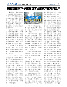 明慧周报：陕西版（2025年12月19日）