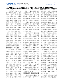 明慧周报：沈阳版（2025年12月19日）