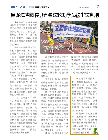 明慧周报：绥化版（2025年12月19日）