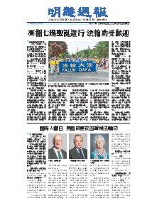 明慧周报：海外版（第八六八期） 